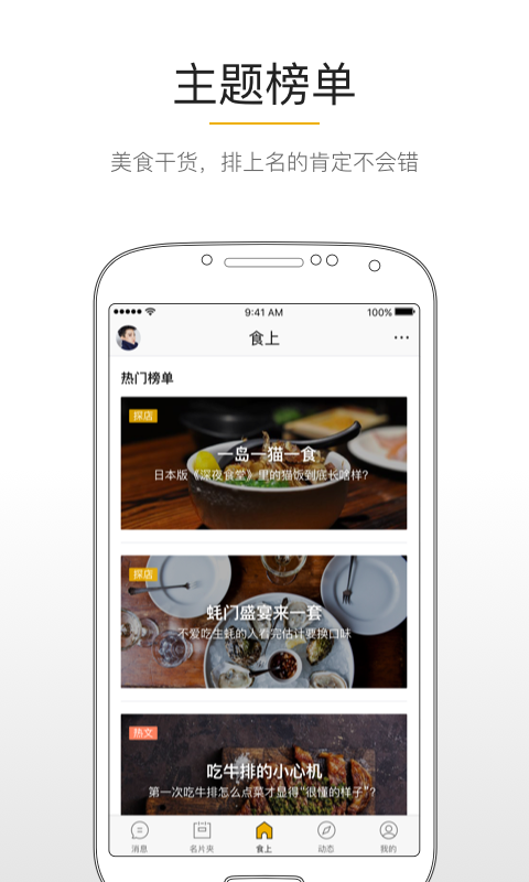 食上app v1.5.0 安卓版圖2