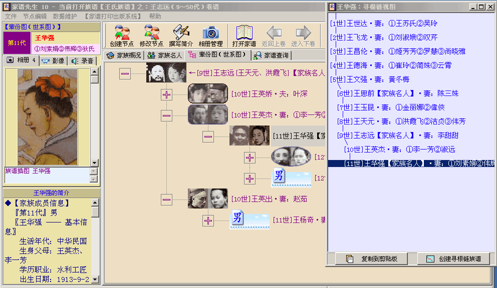 家譜先生破解版