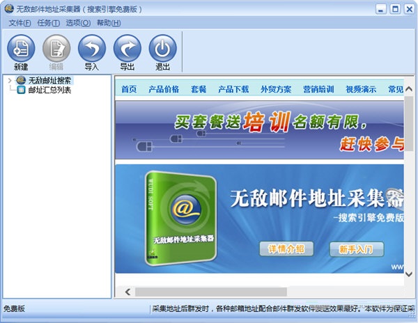 無(wú)敵郵件地址采集器下載 