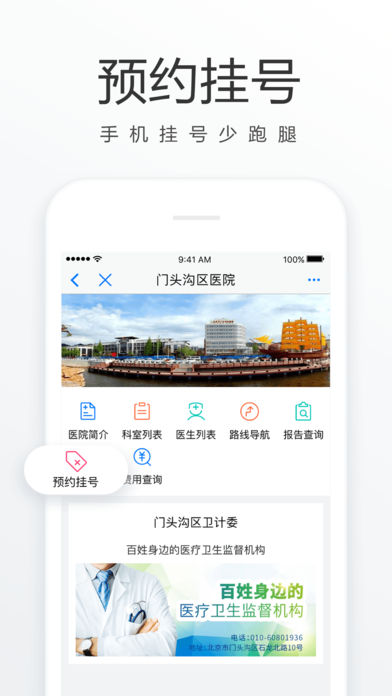 門城通app