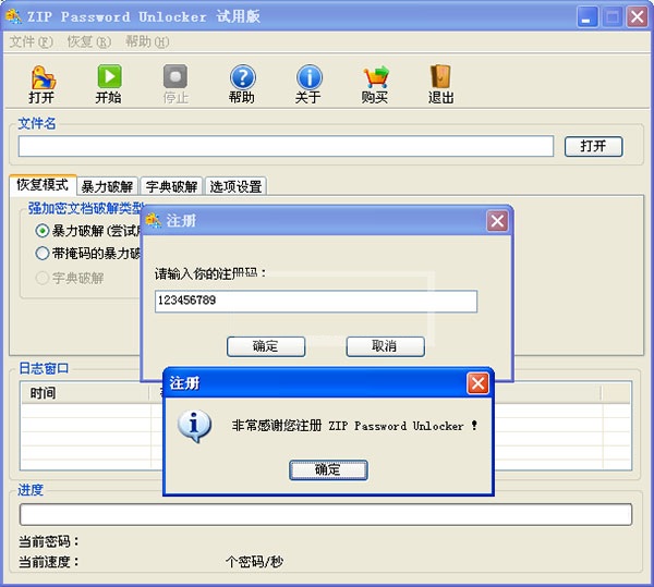 zip密碼破解工具
