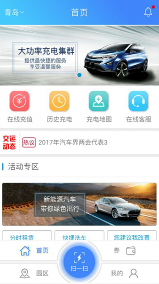 交運(yùn)快充app