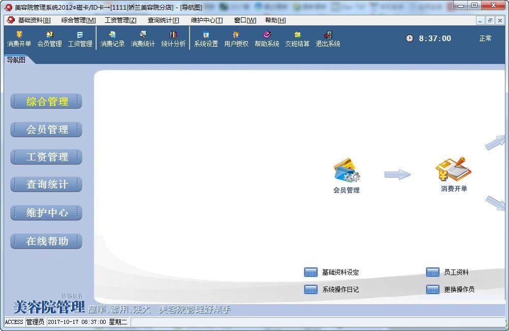 易達(dá)美容院管理系統(tǒng)破解版