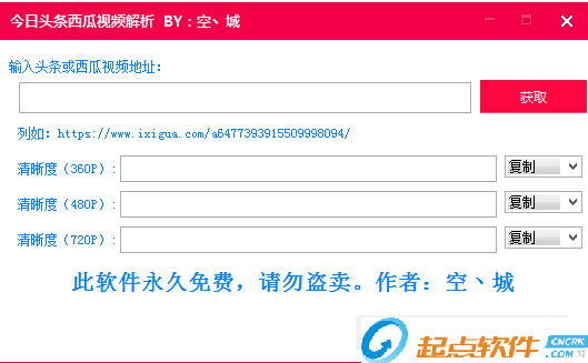 今日頭條西瓜視頻解析工具
