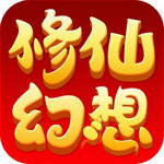 修仙幻想 v1.0 iPhone版 