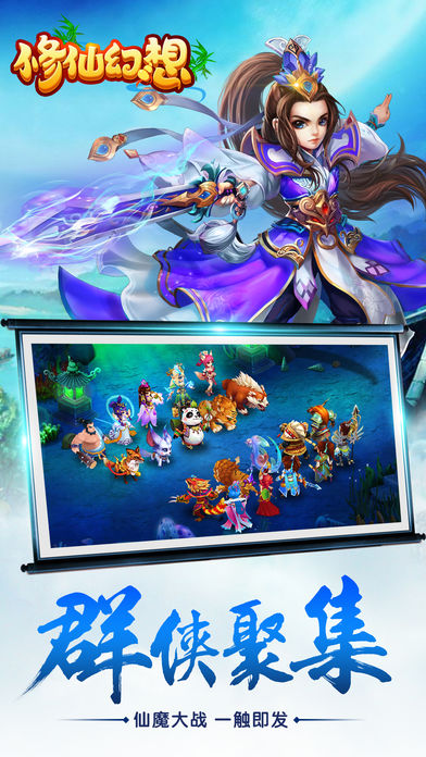 修仙幻想手游下載