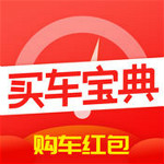 買(mǎi)車(chē)寶典 v3.5.0 iPhone版 