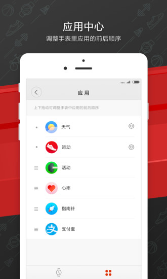 華米手表app