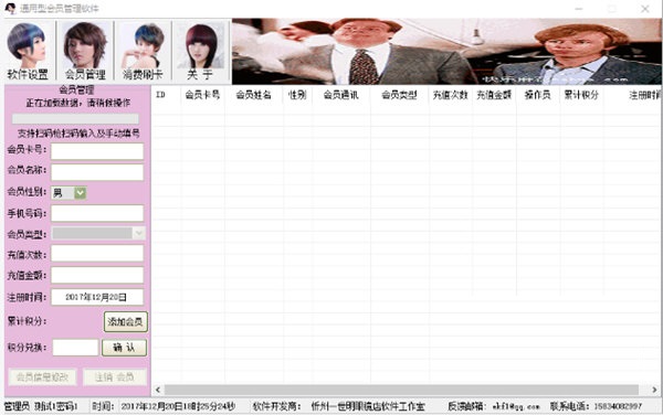 通用型會員管理軟件 