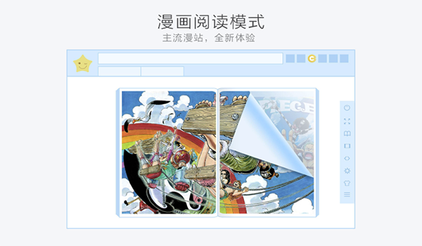 星愿瀏覽器Mac版 