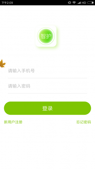 愛照護(hù)智護(hù)