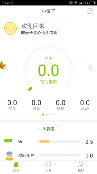 愛照護(hù)智護(hù)