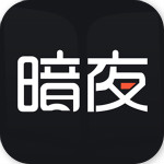 暗夜文學網(wǎng) v2.2.6 安卓版 
