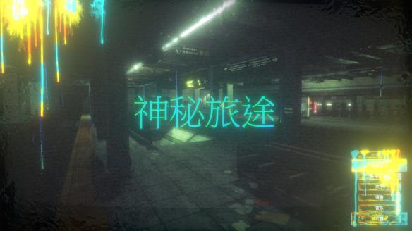 神秘旅途游戲下載 中文版