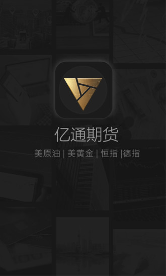 億通期貨app