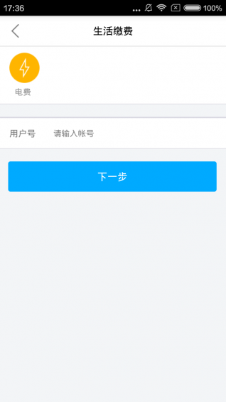 方便繳app