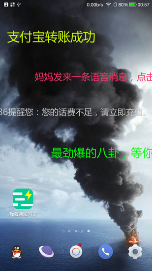 彈幕通知閃光下載