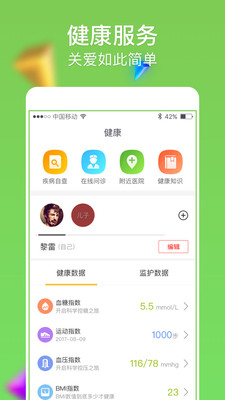 智慧老人app
