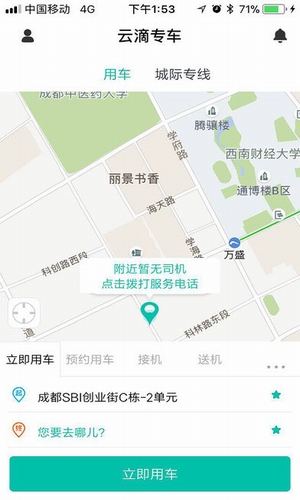 云滴專車app