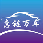 惠鏈萬車 v1.0.3 安卓版 