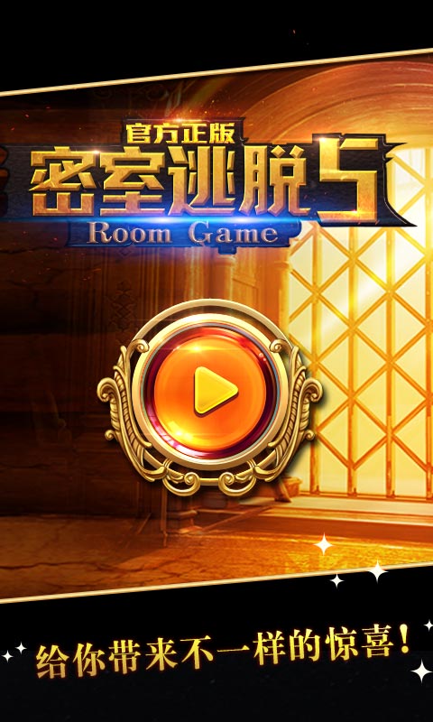 密室逃脫5之逃出博物館