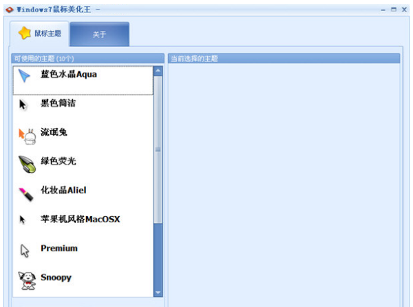 鼠標(biāo)美化軟件下載