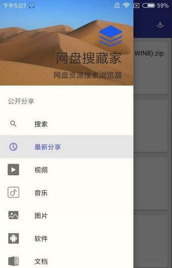 網(wǎng)盤搜藏家app