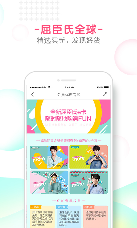 屈臣氏萵筍app