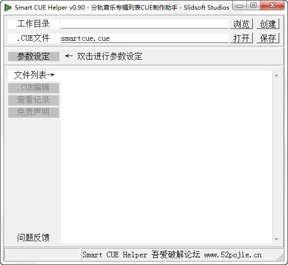 Smart CUE Helper(分軌音樂創(chuàng)建工具) 