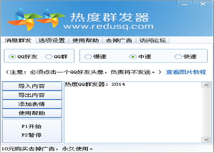 QQ群發(fā)器免費(fèi)版