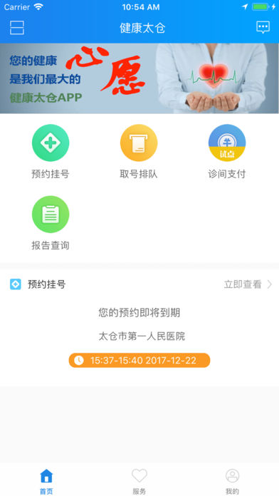 健康太倉(cāng)app
