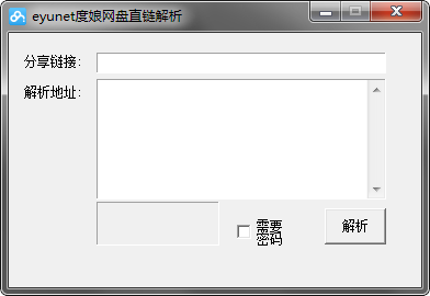 eyunet度娘網(wǎng)盤直鏈解析
