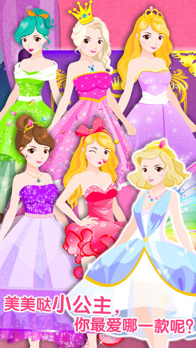 裝扮小公主游戲