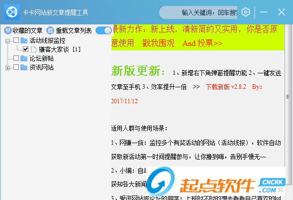 網(wǎng)站更新提醒工具