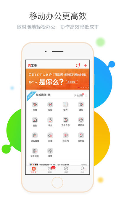 吉工家管理app