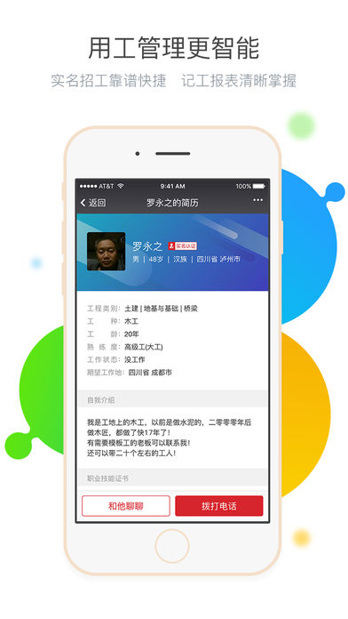 吉工家管理app