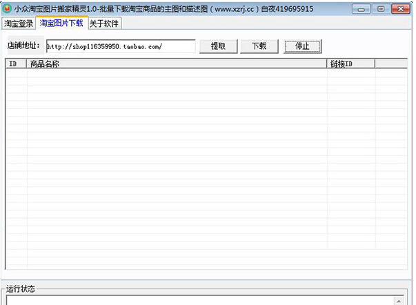 淘寶圖片下載器免費(fèi)版