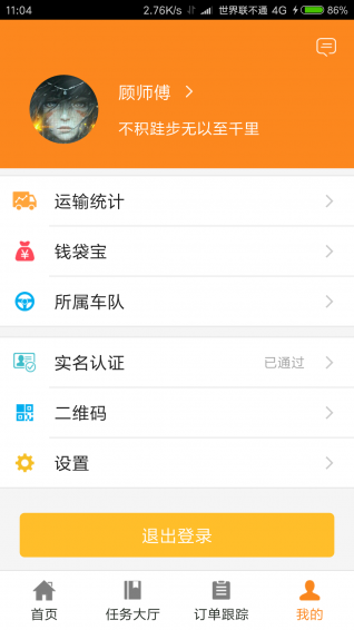 順通達(dá)app