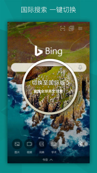 微軟必應(yīng)app