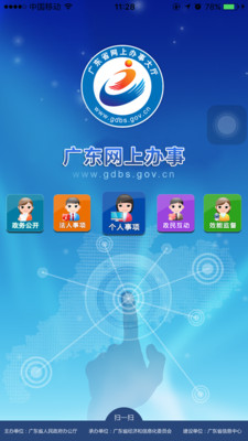 廣東網(wǎng)上辦事大廳app