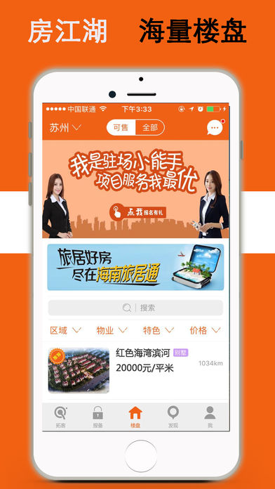 房江湖 v2.9.1 iphone版圖2