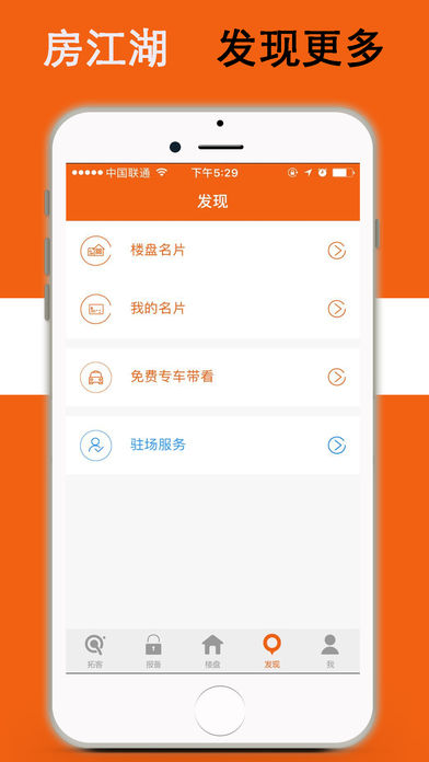 房江湖 v2.9.1 iphone版圖5