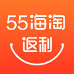 55海淘返利網(wǎng) v6.8.1 安卓版 