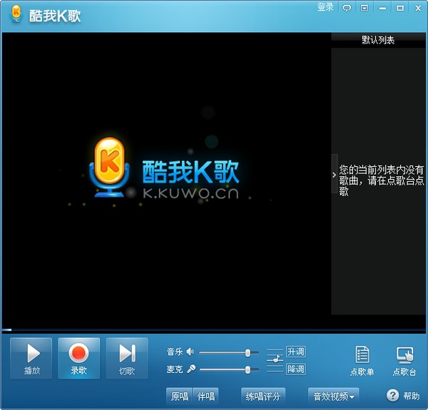 酷我k歌官方下載 v3.2.0.6 最新版圖1
