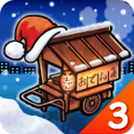 關(guān)東煮人情店物語(yǔ)3下載 v1.0.1 安卓版 