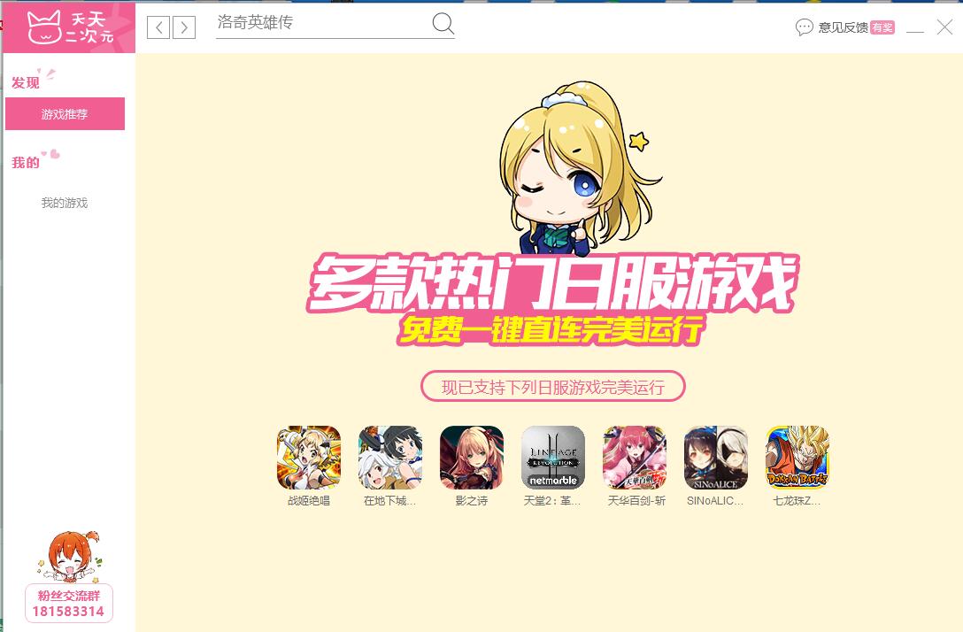 天天二次元模擬器