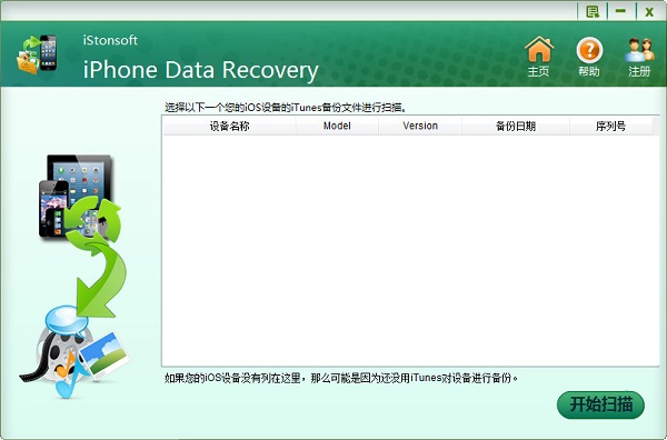 iStonsoft iPhone Data Recovery 