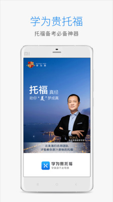 學為貴托福app
