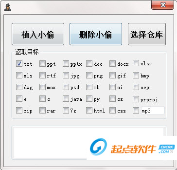 U盤小偷官方下載
