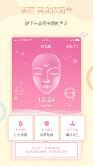 時(shí)光姬app